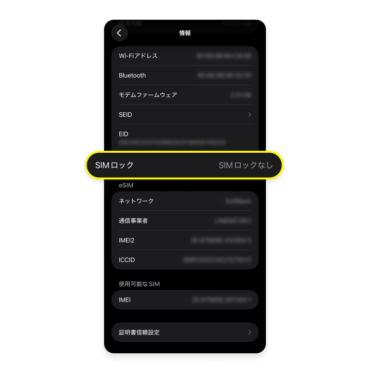 iPhoneのSIMロック解除を確認する方法 | Saily
