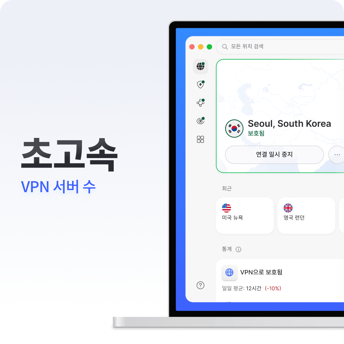 노트북 앱에서 VPN 서버에 연결된 화면 · 사진: NordVPN 공식 홈페이지
